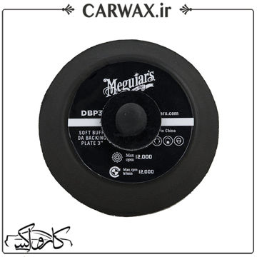 صفحه نگهدارنده دوال اکشن 75 میلی متری مگوایرز Meguiars 3inch Backing Plate صفحه نگهدارنده دوال اکشن 75 میلی متری مگوایرز Meguiars 3inch Backing Plate